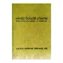 Bauddha Wishleshi Darshanaya | Books | BuddhistCC Online BookShop | Rs 1,250.00