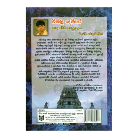 Wishnu Deviyo - Yathu Karma Ha Puda Pooja