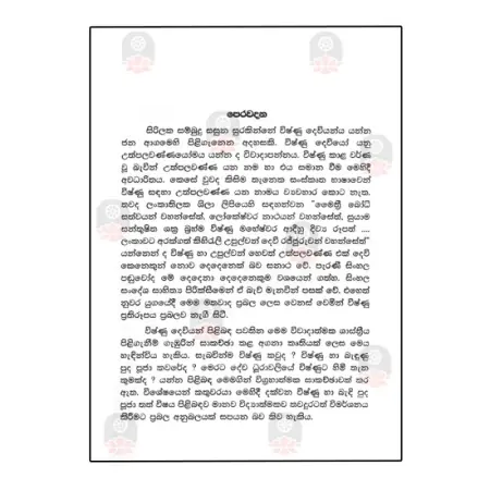 Wishnu Deviyo - Yathu Karma Ha Puda Pooja