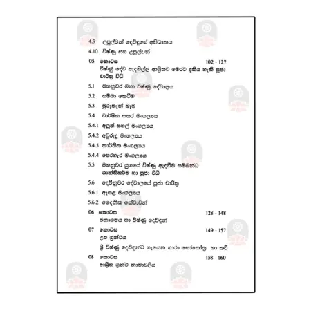 Wishnu Deviyo - Yathu Karma Ha Puda Pooja