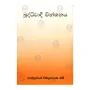 Buddhiwadi Chinthanaya | Books | BuddhistCC Online BookShop | Rs 475.00