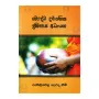 Bauddha Darshanika Ithihasa Adhyayana | Books | BuddhistCC Online BookShop | Rs 475.00
