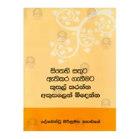 Sithehi Sathuta Athi Kara Ganimata Kusal Karanna Akusalen Midenna