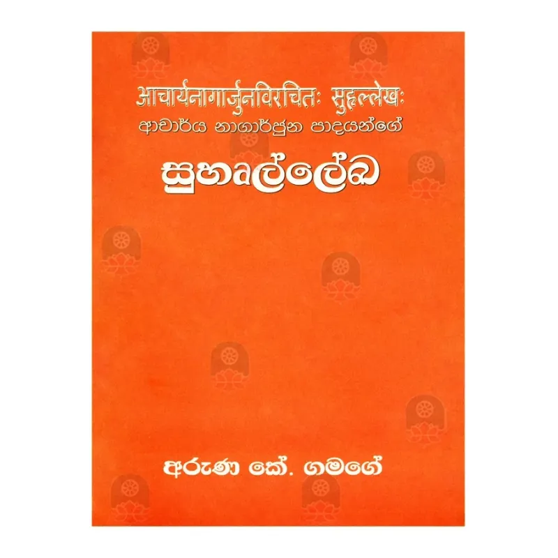 suhurllekha-buy-online-buddhistcc-online-bookshop