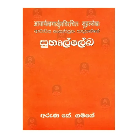 Suhurllekha | Books | BuddhistCC Online BookShop | Rs 450.00