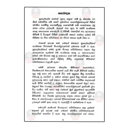 Suhurllekha
