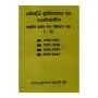 Bauddha Ithihasaya Ha Sanskruthiya | Books | BuddhistCC Online BookShop | Rs 300.00
