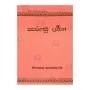 Saparagamu Darshana | Books | BuddhistCC Online BookShop | Rs 950.00
