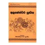 Alakeshwara Yuddhaya | Books | BuddhistCC Online BookShop | Rs 150.00