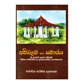 Ambalama Saha Samajaya