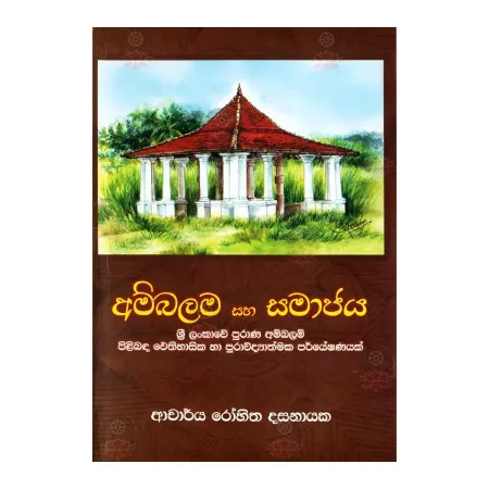 Ambalama Saha Samajaya