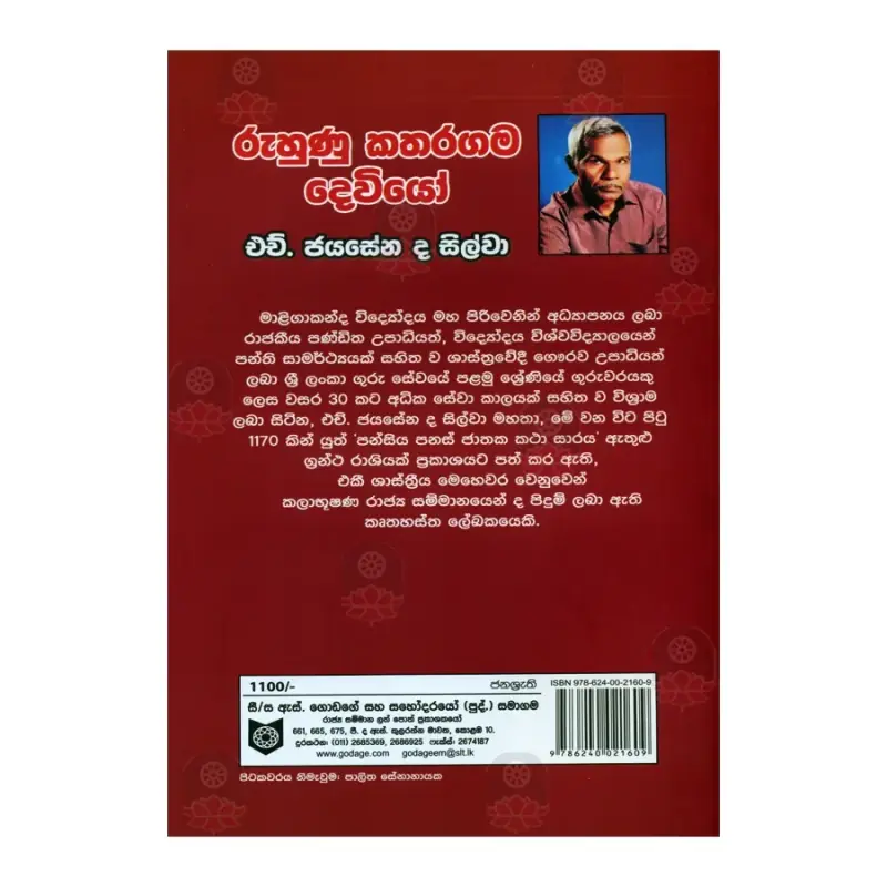 Ruhunu Katharagama Deviyo | Buy Online | BuddhistCC Online BookShop