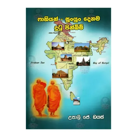 Fahiyan - Sunyun Denama Dutu Pinbim | Books | BuddhistCC Online BookShop | Rs 350.00