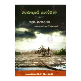 Sobadaham Govithana