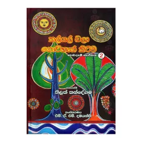 Kalyal Bala Govithan Kirima