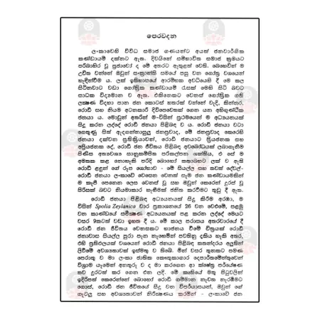 Rathnavalliyage Daruwo Rodi Jana Puranaya
