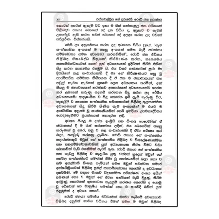 Rathnavalliyage Daruwo Rodi Jana Puranaya