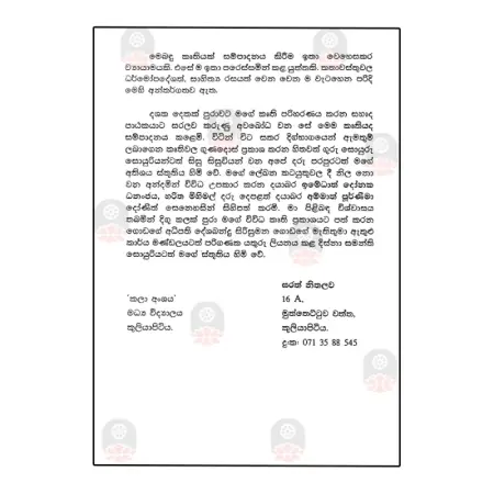 Purathana Gadya Wimasuma
