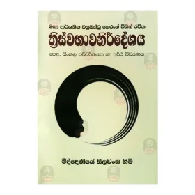 Thrisvabhavanirdeshaya