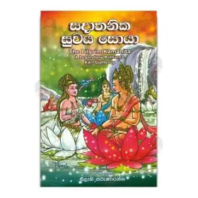 Sathanika Suwaya Soya