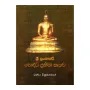 Sri Lankawe Bauddha Prathima Kalawa | Books | BuddhistCC Online BookShop | Rs 2,000.00