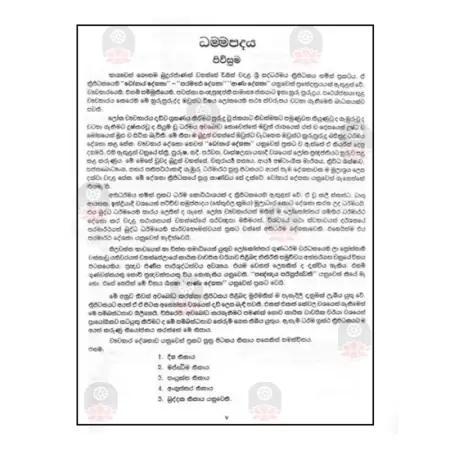 Dhammapadaya