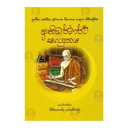 Abhidarmartha Sangrahaya