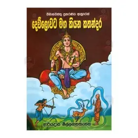 Devlovata Maga Kiyana Kathandara
