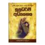 Suthradarma Adyayanaya - Daham Danuma Sadaha Sarala Sinhalen | Books | BuddhistCC Online BookShop | Rs 500.00