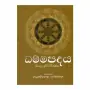 DhammaPadaya Sinhala Artha Wiwaranaya