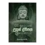 Siv Buduvarun Upan Dvipaya Sri Lankavai
