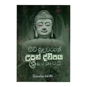 Siv Buduvarun Upan Dvipaya Sri Lankavai