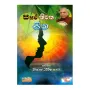 Sasara Nivana Sitha | Books | BuddhistCC Online BookShop | Rs 275.00