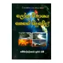 Loka Vinashaya Kese Siduveda | Books | BuddhistCC Online BookShop | Rs 150.00