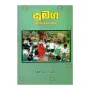 Sumaga (Sigalovada Suthraya Asurin) | Books | BuddhistCC Online BookShop | Rs 120.00