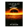 Saptha Suryodgamanaya Hevath Loka Winashaya | Books | BuddhistCC Online BookShop | Rs 300.00