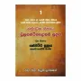 Majjhima Nikaya Chulla Haththi Padopama Suthraya | Books | BuddhistCC Online BookShop | Rs 250.00