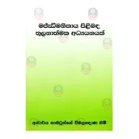 Majjimanikaya Pilibanda Thulanathmaka Adhyayanayak