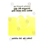 Suthra Dharma Asuren Lama Manasa Hada Gaseema | Books | BuddhistCC Online BookShop | Rs 350.00