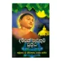 Damsak Pavathum Suthraya | Books | BuddhistCC Online BookShop | Rs 250.00