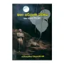 Maha Parithrana Dharmaya - Suthra Deshana Vivarana | Books | BuddhistCC Online BookShop | Rs 500.00