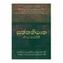 Suththanipatha Adhyanaya | Books | BuddhistCC Online BookShop | Rs 450.00