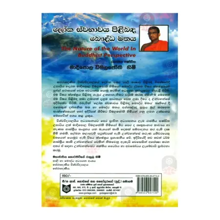 Loka Sobhavaya Pilibada Baudhdha Mathaya
