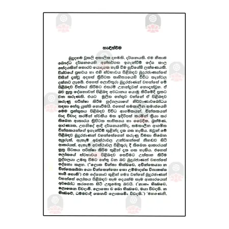 Loka Sobhavaya Pilibada Baudhdha Mathaya