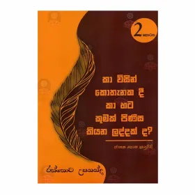 Ka Wisin Kothanakadi Ka Hata Kumak Pinisa Kiyana Laddakda? - 2