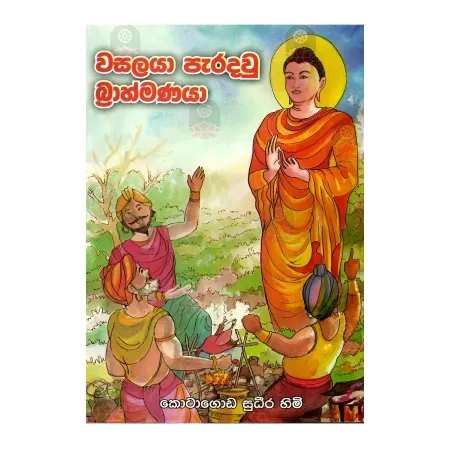 Wasalaya Paradavu Barhmanaya | Books | BuddhistCC Online BookShop | Rs 200.00