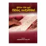 Thripitaka Dharma Grantha Pilibada Hadinveemak | Books | BuddhistCC Online BookShop | Rs 200.00