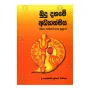 Budu Dahame Adhyathmaya (Maha Sathipatthana Suthraya) | Books | BuddhistCC Online BookShop | Rs 500.00