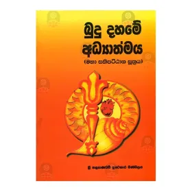 Budu Dahame Adhyathmaya (Maha Sathipatthana Suthraya)