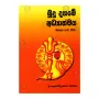 Budu Dahame Adhyathmaya (Manasa Saha Sitha) | Books | BuddhistCC Online BookShop | Rs 30.00